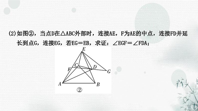 中考数学复习重难点突破八类型四与角度有关的几何问题教学课件第6页