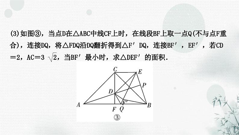 中考数学复习重难点突破八类型四与角度有关的几何问题教学课件第8页