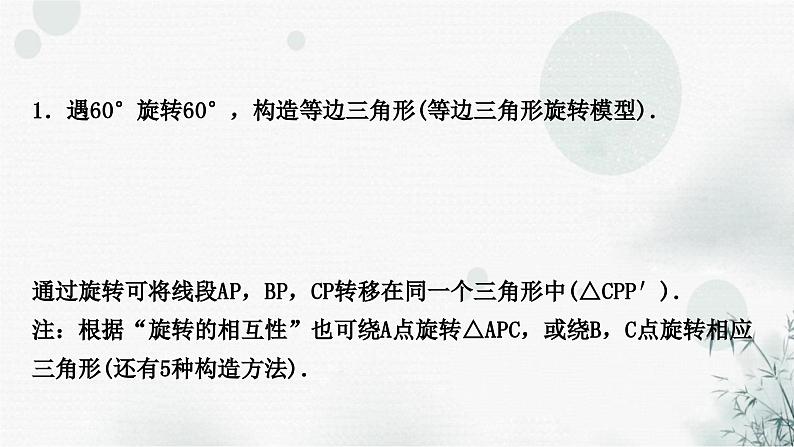 中考数学复习重难点突破八类型六旋转在几何综合题中的应用教学课件03