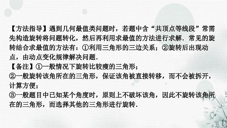 中考数学复习重难点突破八类型六旋转在几何综合题中的应用教学课件05