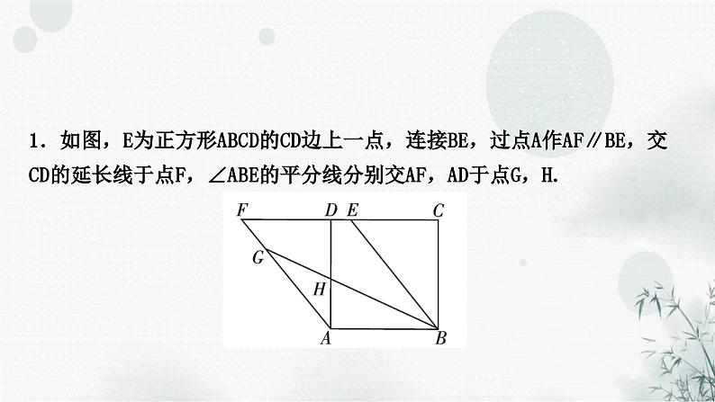 中考数学复习重难点突破八类型六旋转在几何综合题中的应用教学课件06