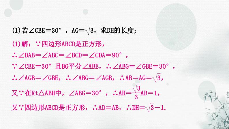 中考数学复习重难点突破八类型六旋转在几何综合题中的应用教学课件07