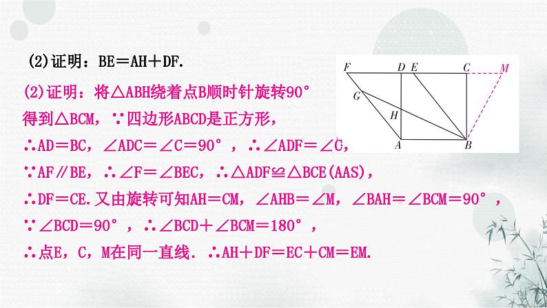 中考数学复习重难点突破八类型六旋转在几何综合题中的应用教学课件08