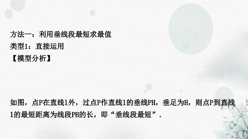 中考数学复习重难点突破八类型七求几何图形中最值的方法教学课件02