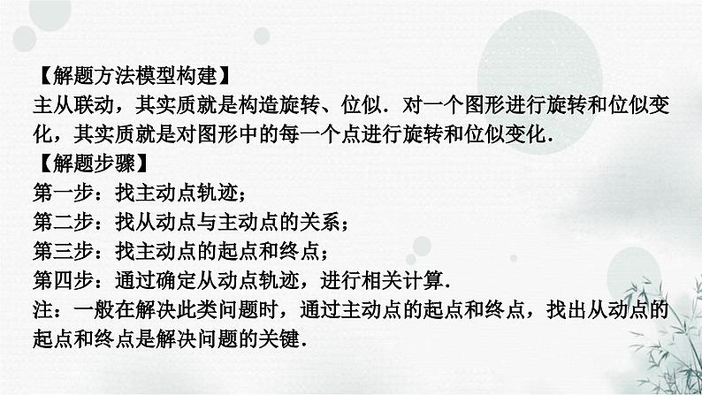 中考数学复习重难点突破八类型八“主从联动”问题教学课件02