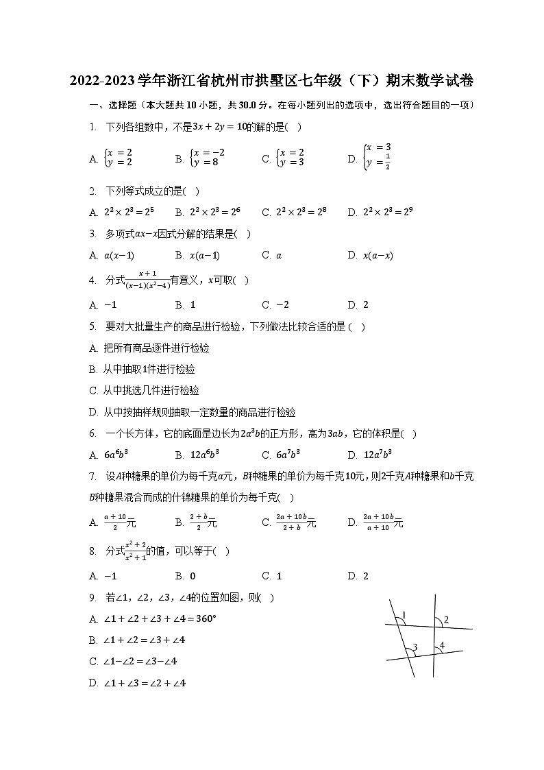 2022-2023学年浙江省杭州市拱墅区七年级（下）期末数学试卷（含解析）第1页