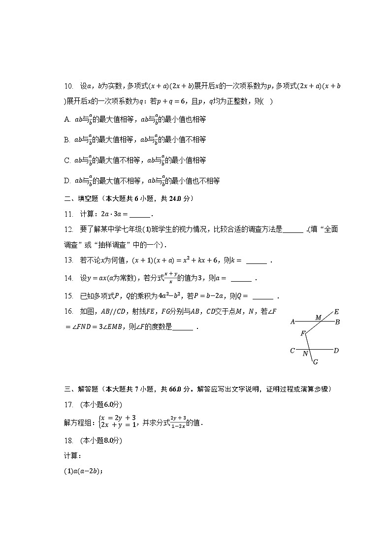 2022-2023学年浙江省杭州市拱墅区七年级（下）期末数学试卷（含解析）第2页