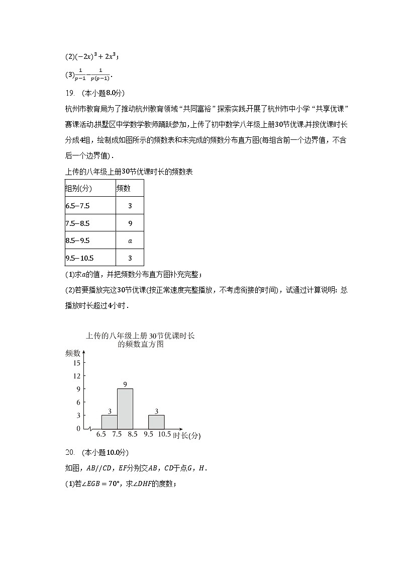 2022-2023学年浙江省杭州市拱墅区七年级（下）期末数学试卷（含解析）第3页