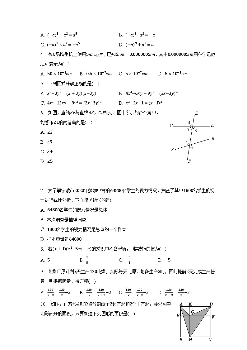 2022-2023学年浙江省宁波市海曙区七年级（下）期末数学试卷（含解析）第2页