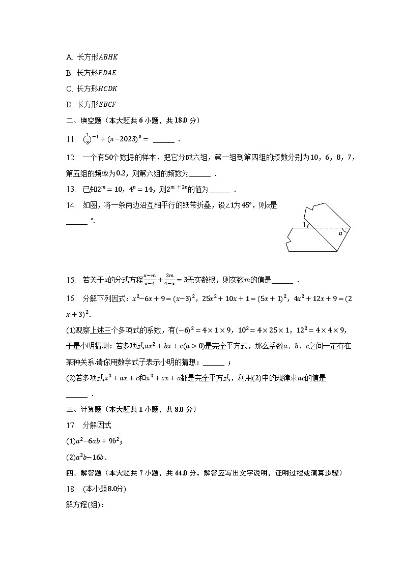 2022-2023学年浙江省宁波市海曙区七年级（下）期末数学试卷（含解析）第3页
