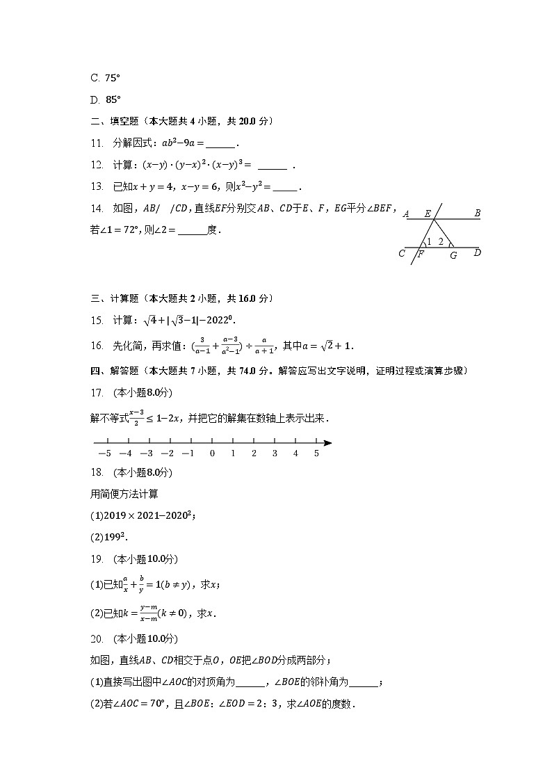 2022-2023学年安徽省阜阳市界首市七年级（下）期末数学试卷（含解析）02