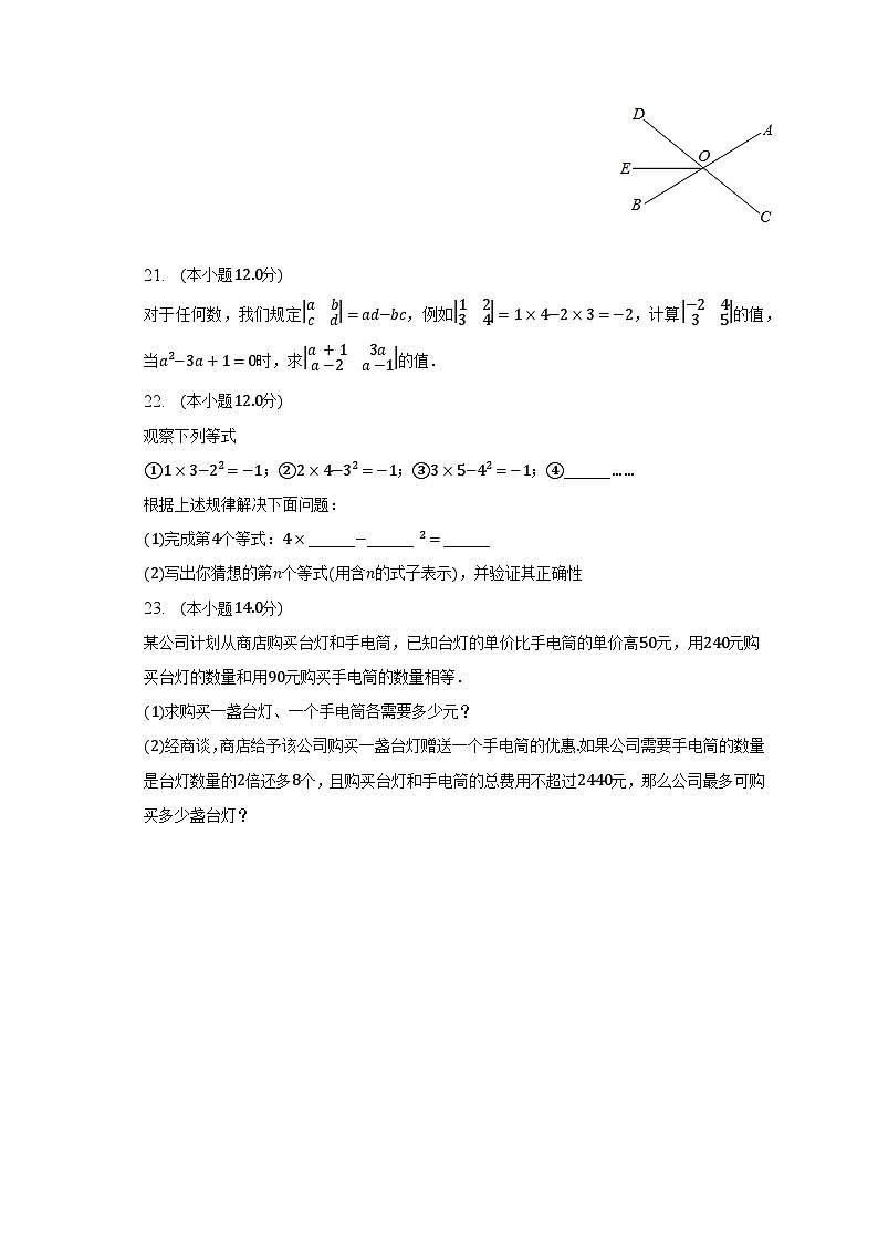 2022-2023学年安徽省阜阳市界首市七年级（下）期末数学试卷（含解析）03