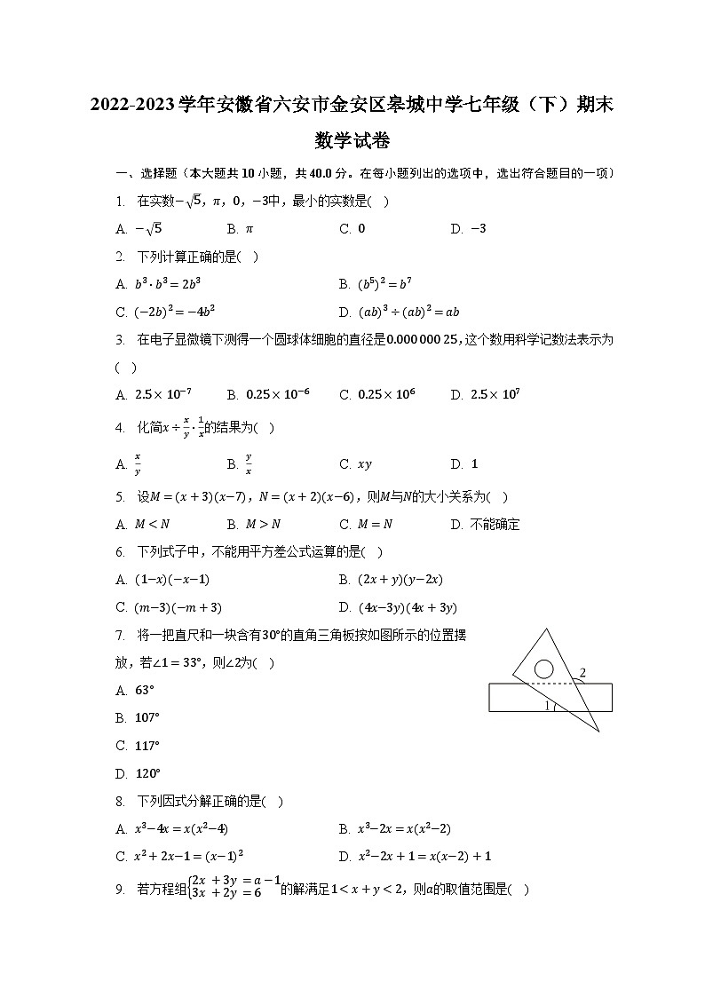 2022-2023学年安徽省六安市金安区皋城中学七年级（下）期末数学试卷（含解析）01