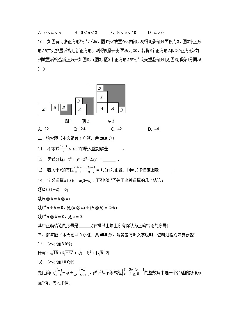 2022-2023学年安徽省六安市金安区皋城中学七年级（下）期末数学试卷（含解析）02