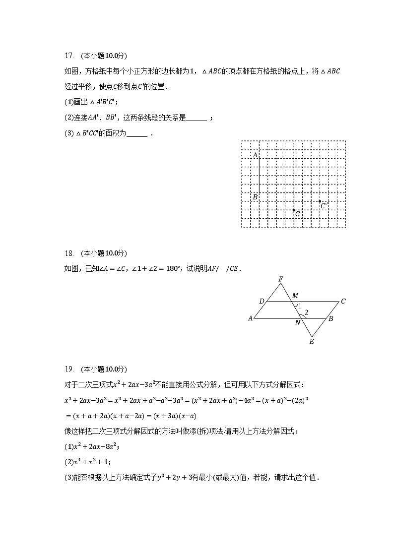 2022-2023学年安徽省六安市金安区皋城中学七年级（下）期末数学试卷（含解析）03