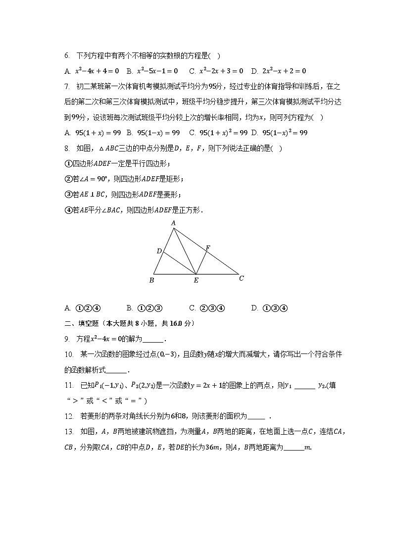 2022-2023学年北京市昌平区八年级（下）期末数学试卷（含解析）02