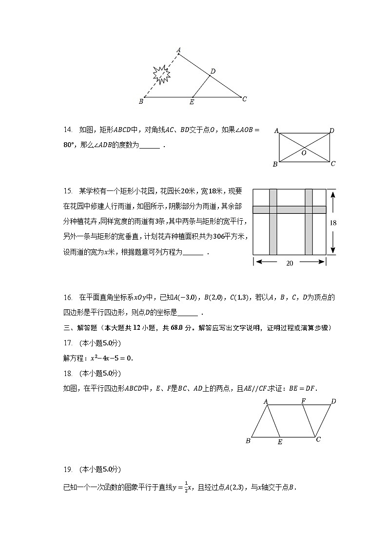 2022-2023学年北京市昌平区八年级（下）期末数学试卷（含解析）03