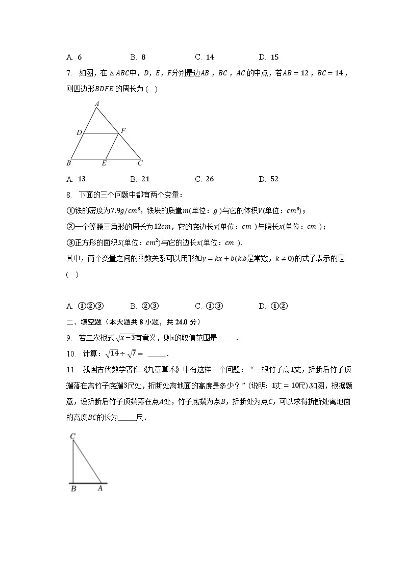 2022-2023学年北京市朝阳区八年级（下）期末考试数学试卷（含解析）02