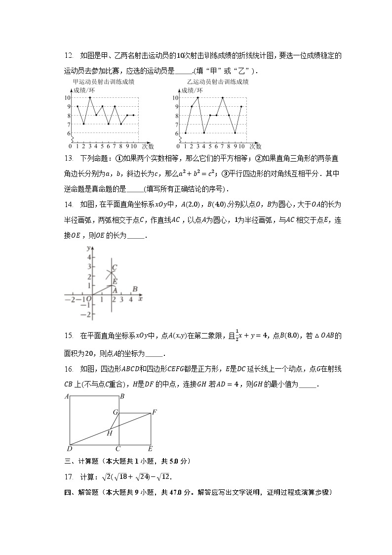 2022-2023学年北京市朝阳区八年级（下）期末考试数学试卷（含解析）03