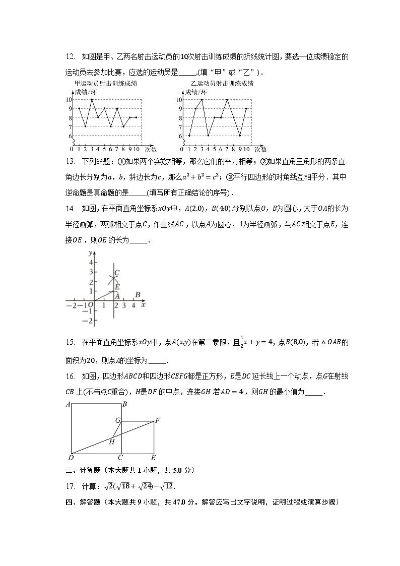 2022-2023学年北京市朝阳区八年级（下）期末考试数学试卷（含解析）03