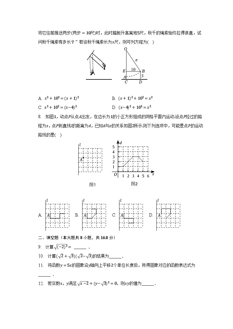 2022-2023学年北京市密云区八年级（下）期末数学试卷（含解析）02