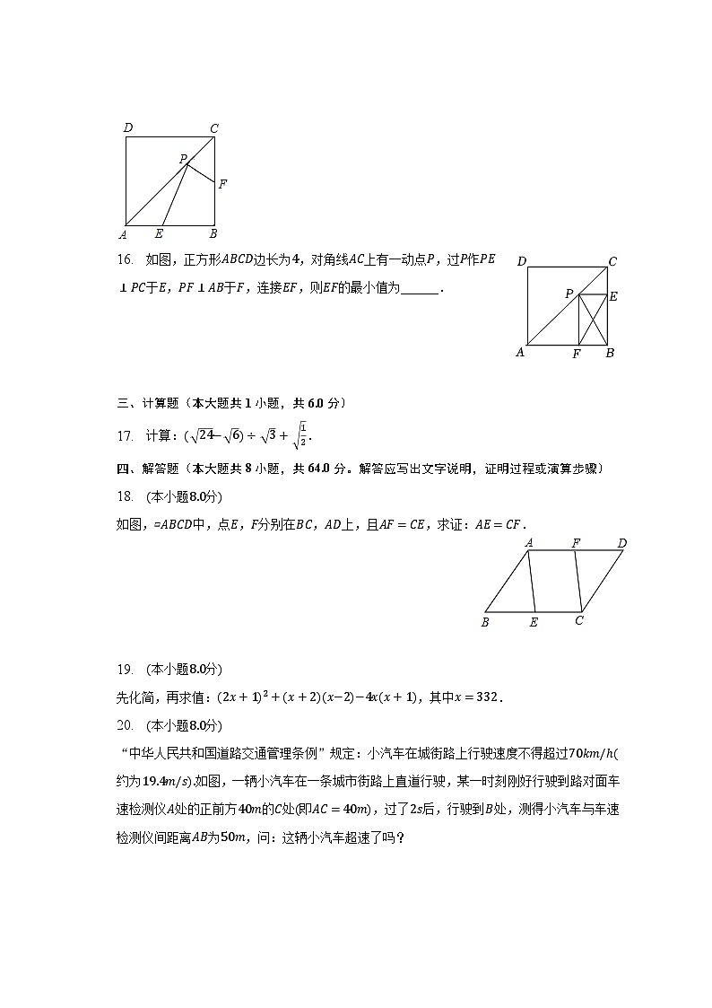 2022-2023学年福建省龙岩市上杭县东北片区八年级（下）期中数学试卷（含解析）第3页