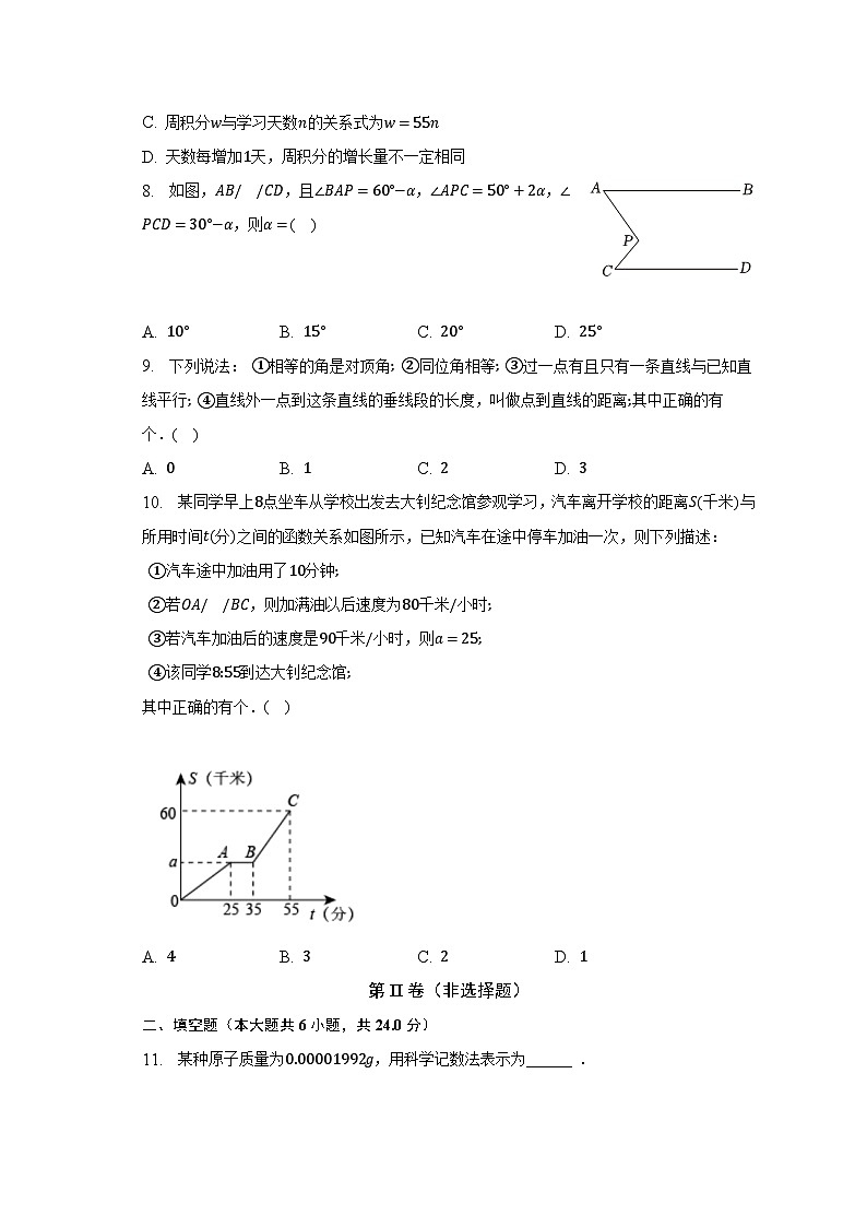 2022-2023学年福建省三明市梅列区列东中学七年级（下）期中数学试卷（含解析）第2页