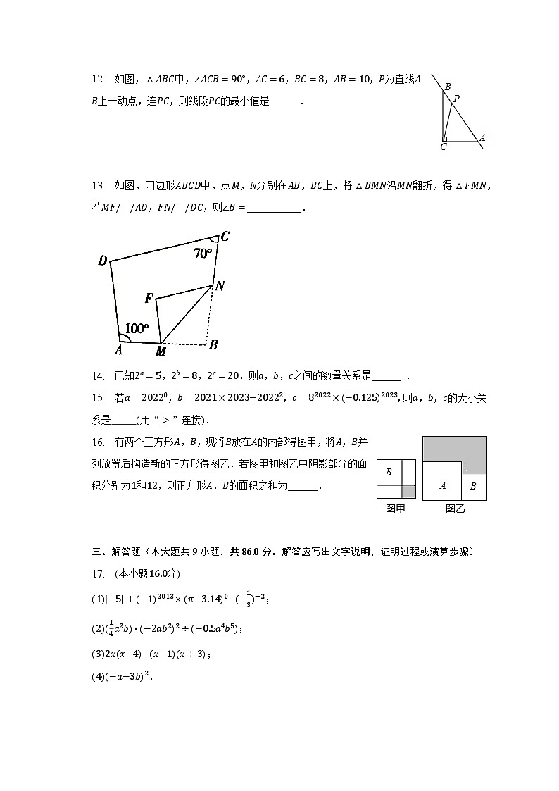 2022-2023学年福建省三明市梅列区列东中学七年级（下）期中数学试卷（含解析）第3页