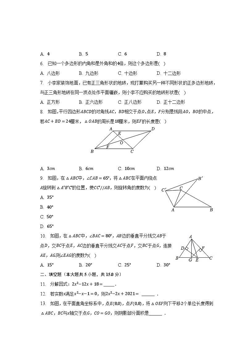 2022-2023学年广东省佛山市南海区平洲二中八年级（下）第二次月考数学试卷（含解析）第2页