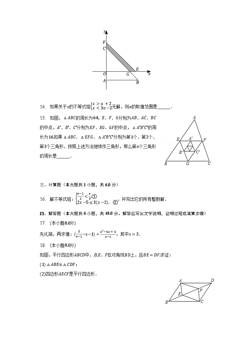 2022-2023学年广东省佛山市南海区平洲二中八年级（下）第二次月考数学试卷（含解析）第3页