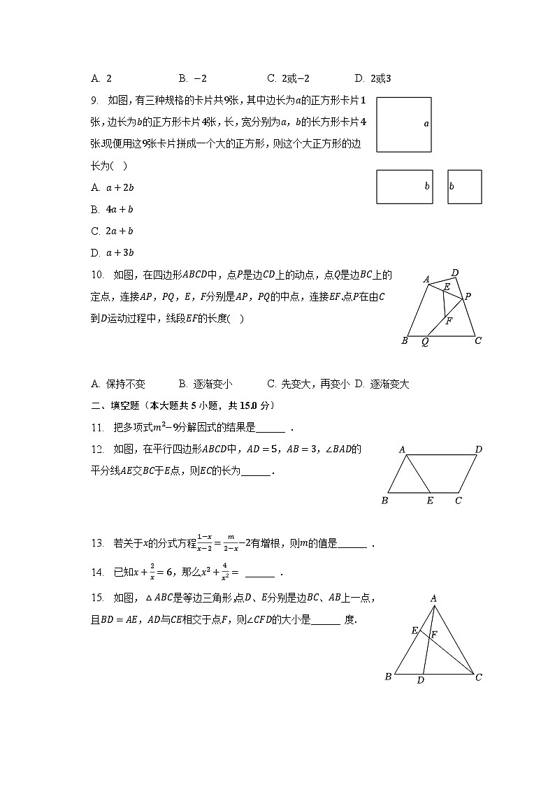 2022-2023学年广东省茂名市电白区八年级（下）期末数学试卷（含解析）02