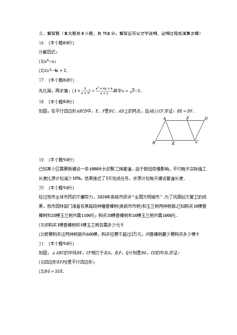 2022-2023学年广东省茂名市电白区八年级（下）期末数学试卷（含解析）03