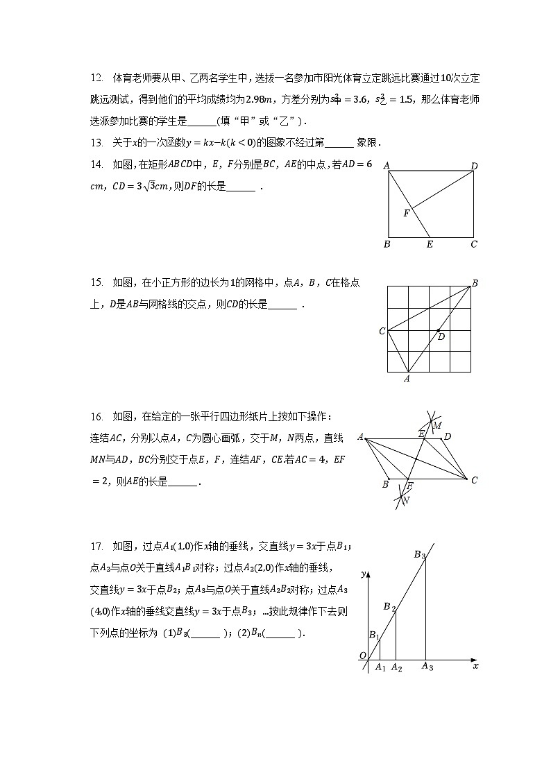 2022-2023学年广东省汕头市潮南区陈校店镇校八年级（下）月考数学试卷（6月份）（含解析）第3页