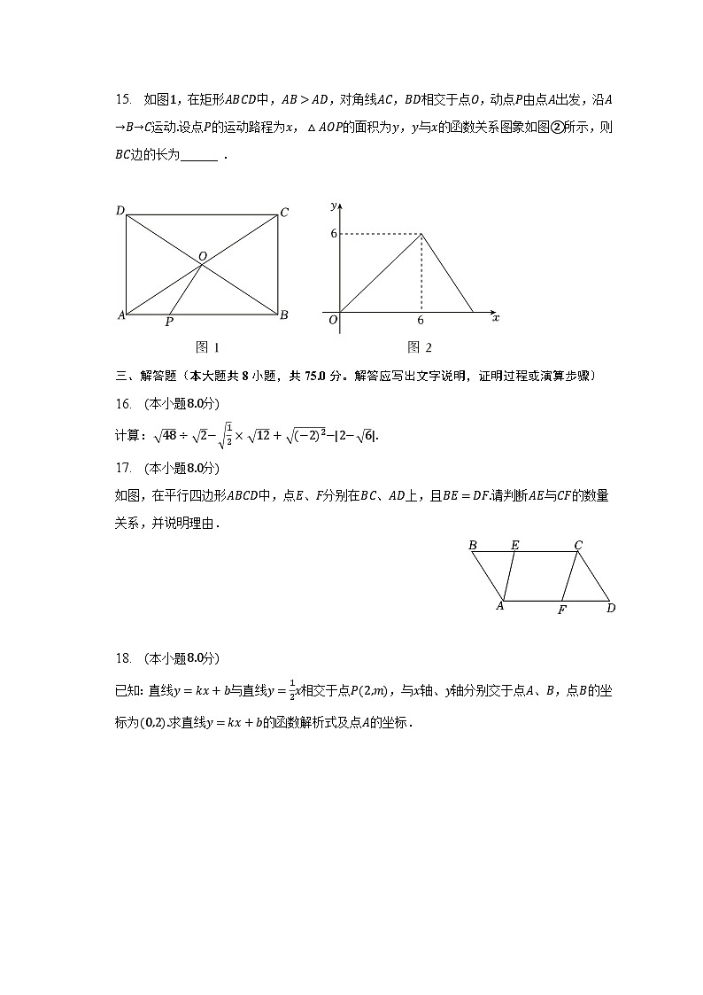 2022-2023学年广东省阳江市江城区八年级（下）期末数学试卷（含解析）03
