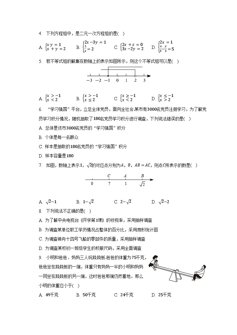 2022-2023学年广西南宁市良庆区七年级（下）期末数学试卷（含解析）02