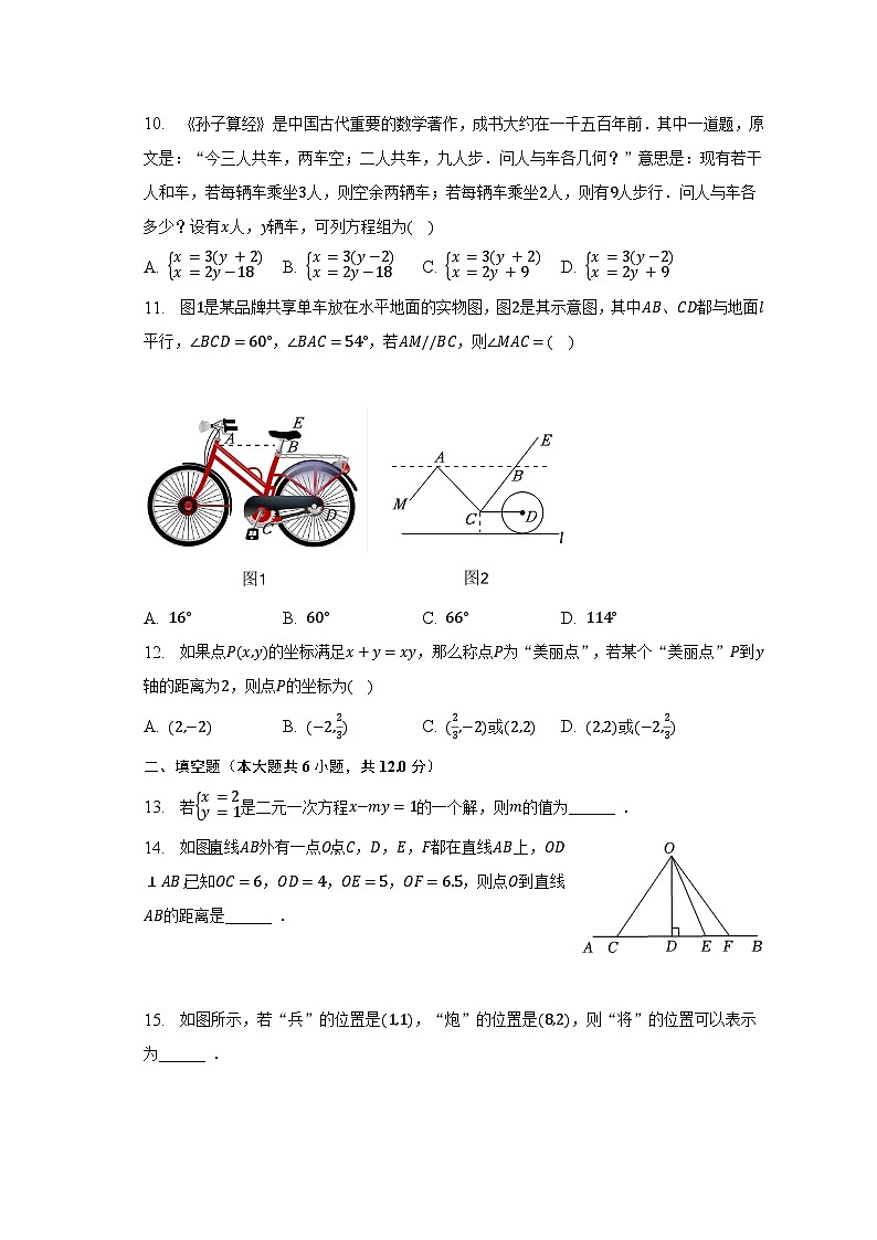 2022-2023学年广西南宁市良庆区七年级（下）期末数学试卷（含解析）03