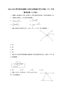 2022-2023学年贵州省铜仁市印江县思源中学七年级（下）月考数学试卷（5月份）（含解析）