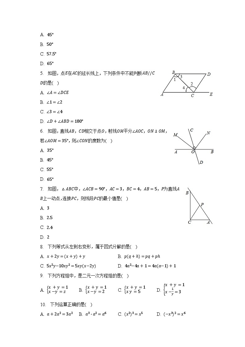 2022-2023学年贵州省铜仁市印江县思源中学七年级（下）月考数学试卷（5月份）（含解析）第2页