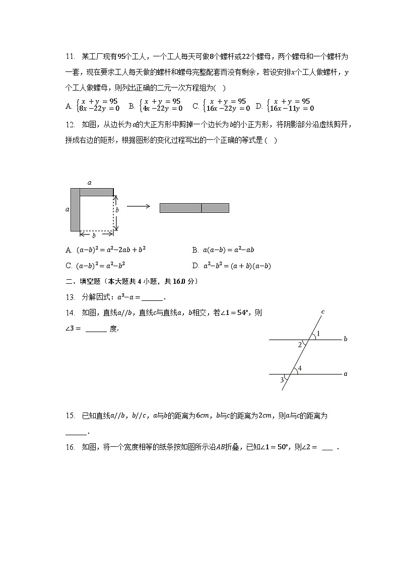 2022-2023学年贵州省铜仁市印江县思源中学七年级（下）月考数学试卷（5月份）（含解析）第3页
