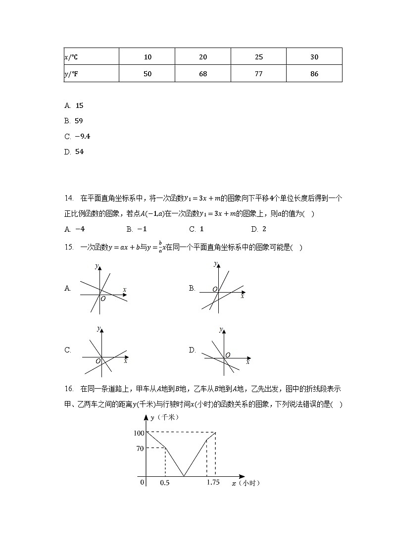 2022-2023学年河北省邯郸市馆陶实验中学、魏僧寨中学八年级（下）月考数学试卷（6月份）（含解析）03
