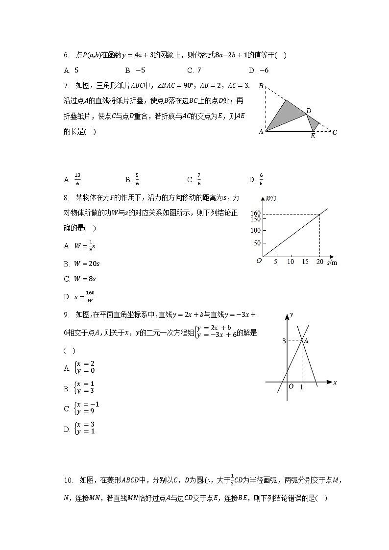 2022-2023学年河南省商丘市夏邑县八年级（下）期末数学试卷（含解析）第2页