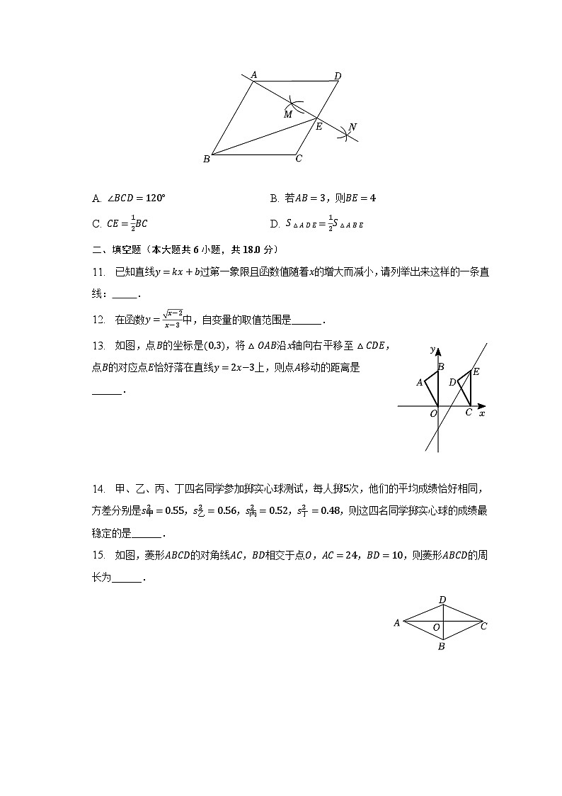 2022-2023学年河南省商丘市夏邑县八年级（下）期末数学试卷（含解析）第3页