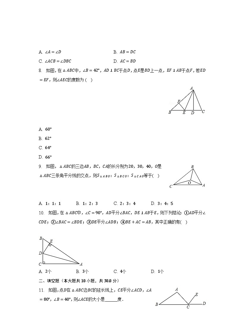2022-2023学年黑龙江省绥化市明水县七年级（下）期中数学试卷（五四学制）（含解析）第2页