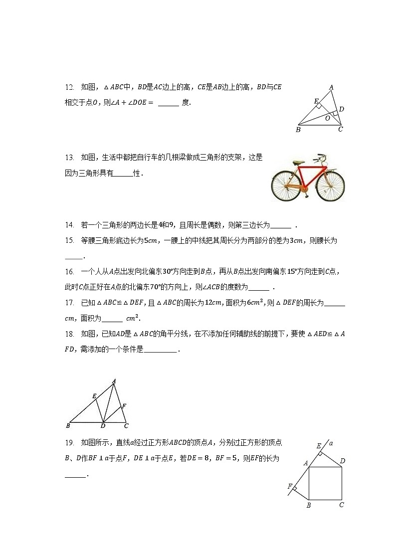 2022-2023学年黑龙江省绥化市明水县七年级（下）期中数学试卷（五四学制）（含解析）第3页