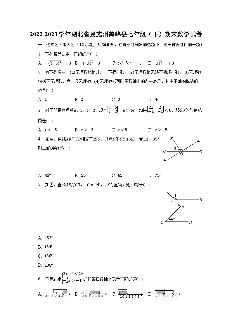 2022-2023学年湖北省恩施州鹤峰县七年级（下）期末数学试卷（含解析）第1页
