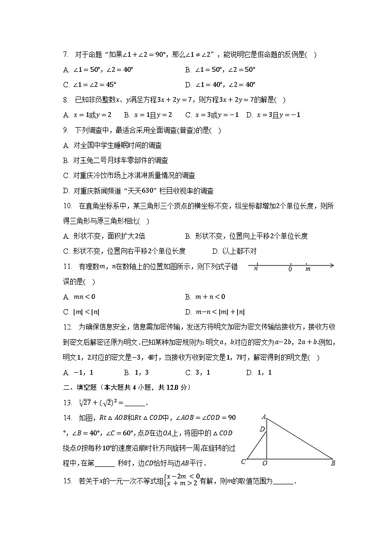 2022-2023学年湖北省恩施州鹤峰县七年级（下）期末数学试卷（含解析）第2页