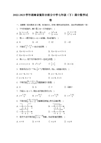 2022-2023学年湖南省衡阳市部分中学七年级（下）期中数学试卷（含解析）