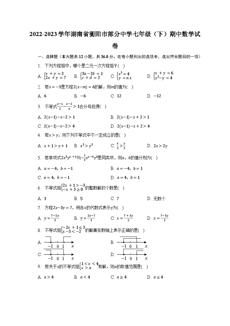 2022-2023学年湖南省衡阳市部分中学七年级（下）期中数学试卷（含解析）01