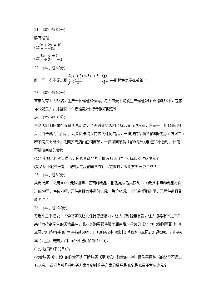 2022-2023学年湖南省衡阳市部分中学七年级（下）期中数学试卷（含解析）03
