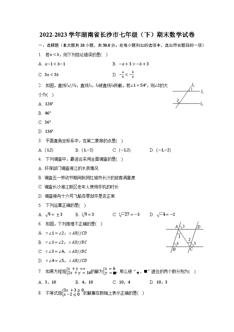 2022-2023学年湖南省长沙市七年级（下）期末数学试卷（含解析）01